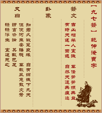 吕祖灵签 第九十七签:古人范仲淹卖字