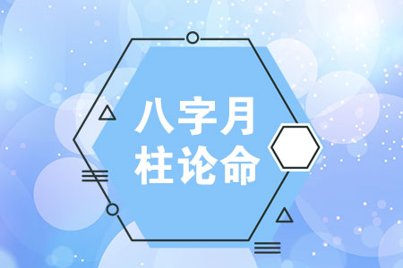 出生月份与命运：从八字月柱看命运